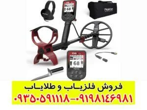 فلزیاب فایند ایکس