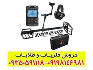 فلزیاب اکستریم هانتر