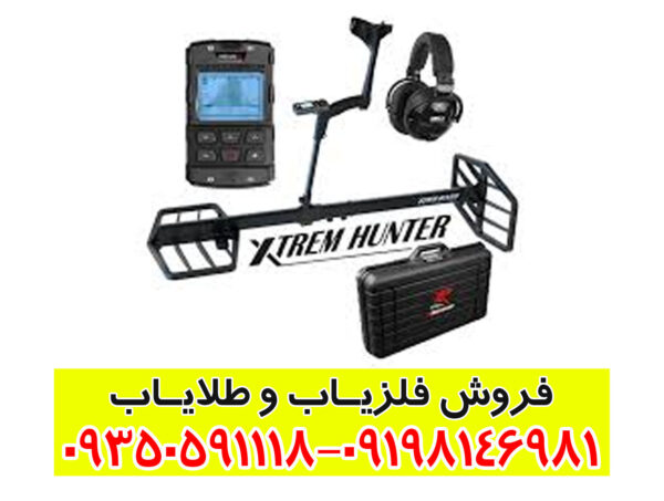 فلزیاب اکستریم هانتر