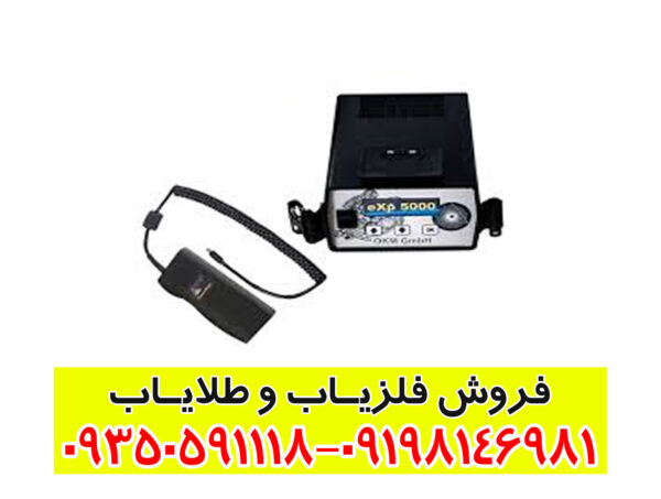 فلزیاب گنج یاب EXP 5000