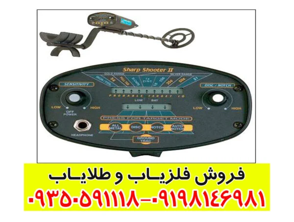 فلزیاب شارپ شوتر