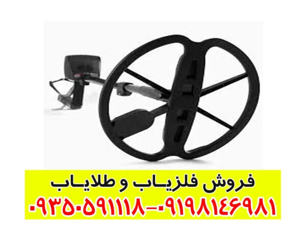 بررسی جامع و تخصصی فلزیاب ایتراک (Minelab E-Trac)