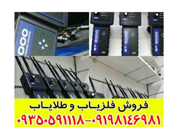 ردیاب ST 3000