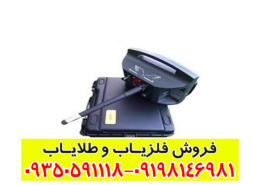 فلزیاب پروتون ال بی وان