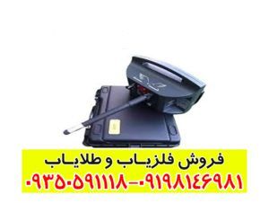 فلزیاب پروتون ال بی وان
