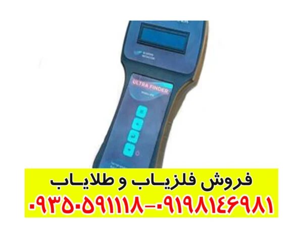ردیاب اولترا فایندر