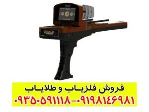 ردیاب Gold Vision