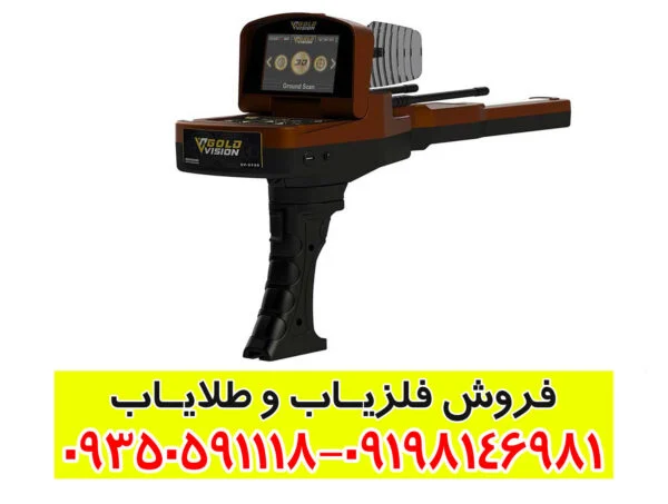 ردیاب Gold Vision