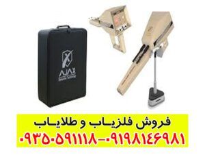 ردیاب Ajax Alpha آژاکس آلفا
