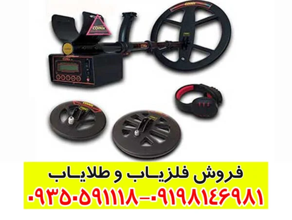 فلزیاب کوینیکس زد 6