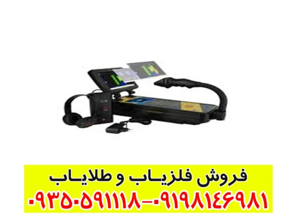 فلزیاب رویال آنالایزر پرو 6000