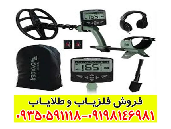 فلزیاب اکسترا Voyager