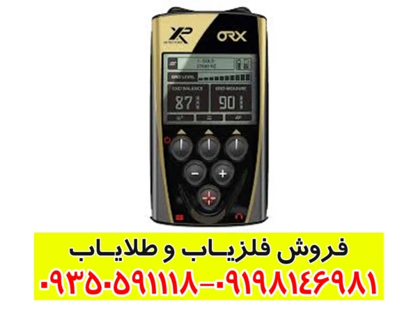 فلزیاب ایکس پی او آر ایکس