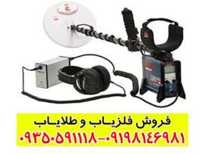 قیمت فلزیاب GPX 5000