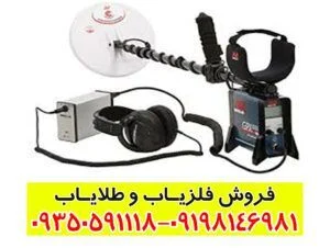 قیمت فلزیاب GPX 5000