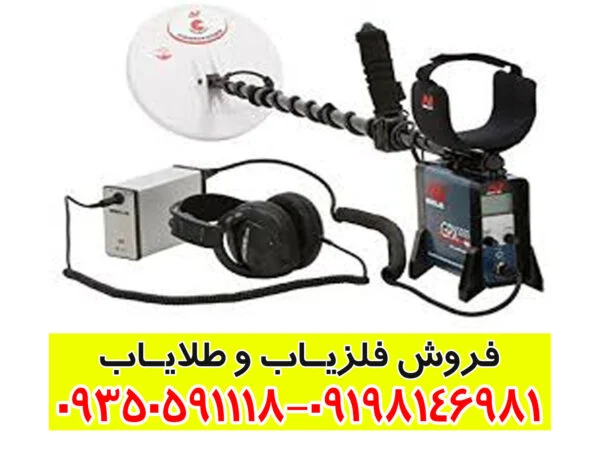قیمت فلزیاب GPX 5000