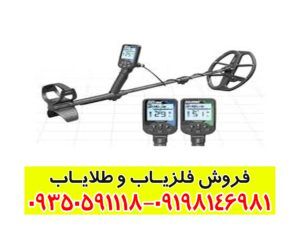 عمق فلزیاب دابل اسکور