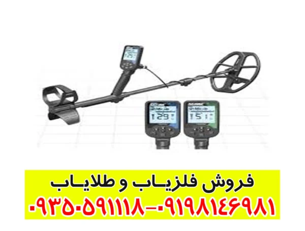 عمق فلزیاب دابل اسکور