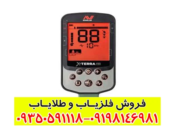 عمق کاوش فلزیاب اکسترا پرو