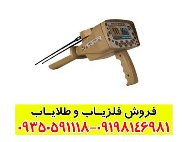 ردیاب گلد استپ