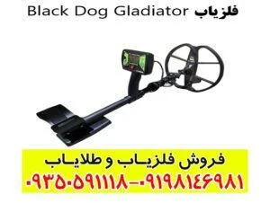 فلزیاب بلک داگ گلادیاتور