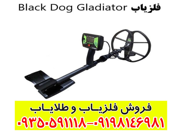 فلزیاب بلک داگ گلادیاتور