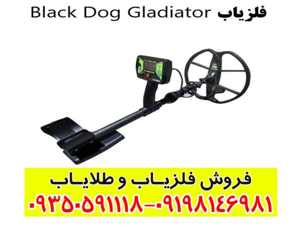 فلزیاب بلک داگ گلادیاتور