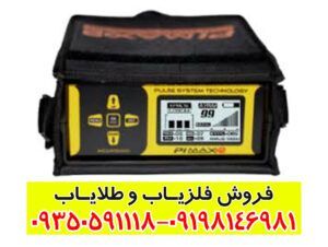فلزیاب پی مکس 2