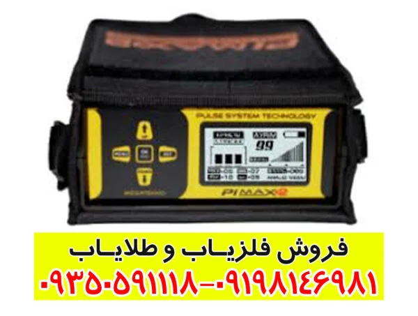 فلزیاب پی مکس 2