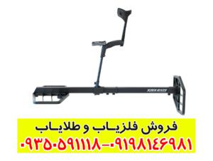 فلزیاب Xtrem Hunter