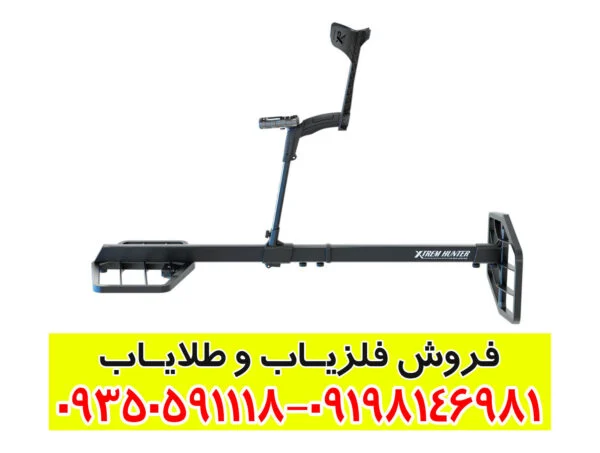 فلزیاب Xtrem Hunter