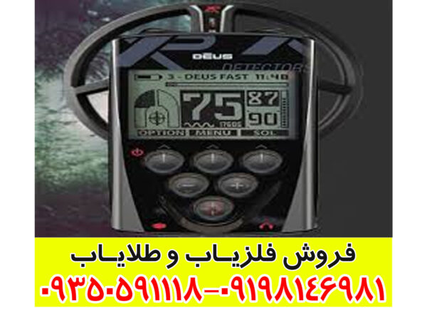 فلزیاب صوتی دیوس XP Deus