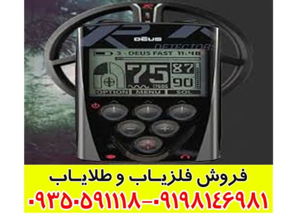 فلزیاب صوتی دیوس XP Deus