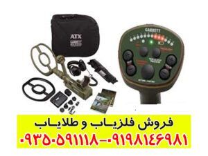 قیمت فلزیاب GARRETT ATX