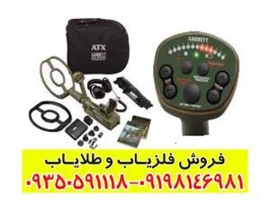 قیمت فلزیاب GARRETT ATX