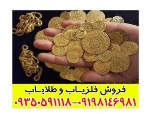 فلزیاب سکه یاب