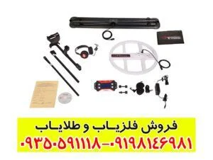 فلزیاب تی 1 | T1