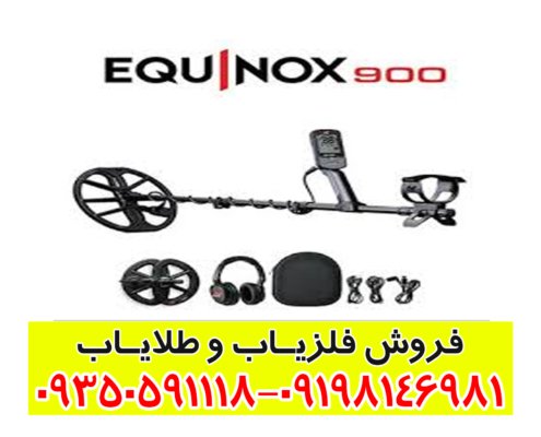 فلزیاب اکوناکس 900
