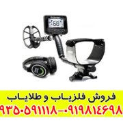 فلزیاب مولتی کروزر