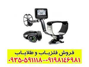 فلزیاب مولتی کروزر