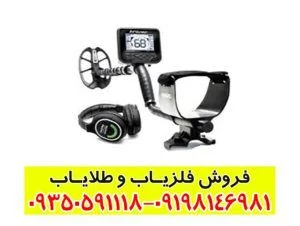 فلزیاب مولتی کروزر