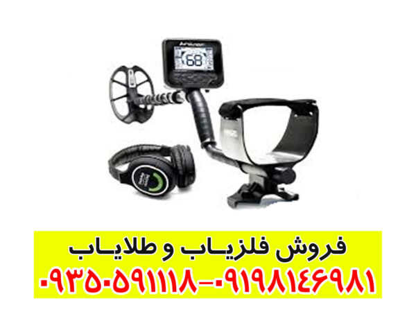 فلزیاب مولتی کروزر