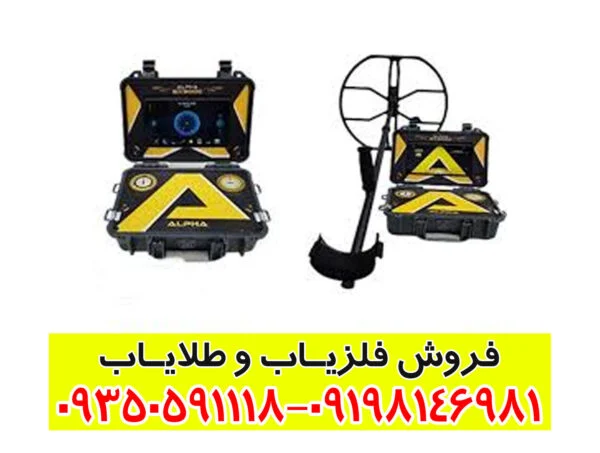 فلزیاب آلفا SX 9000