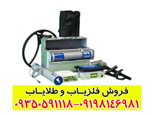 فلزیاب جی پی ای 1000