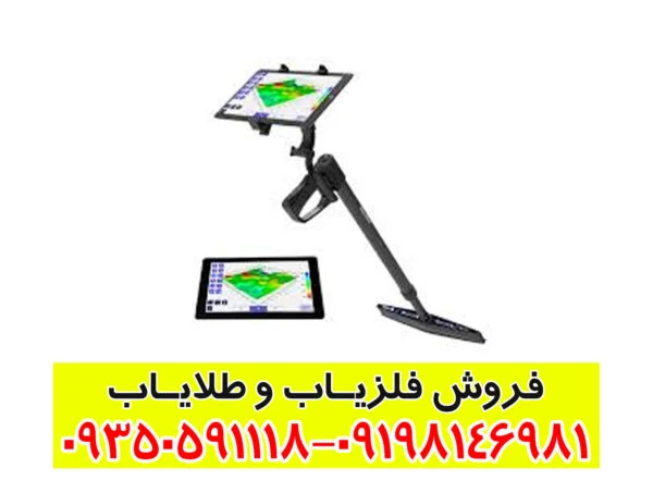اسکنر UIG Ground Scanner