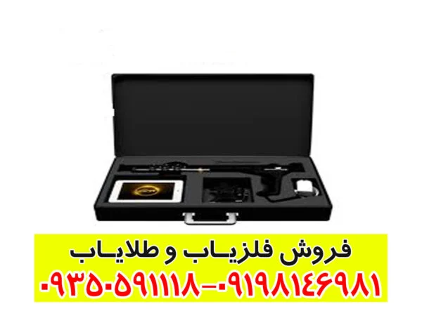فلزیاب گرت فور اس