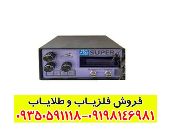 فلزیاب بی اچ پی سوپر