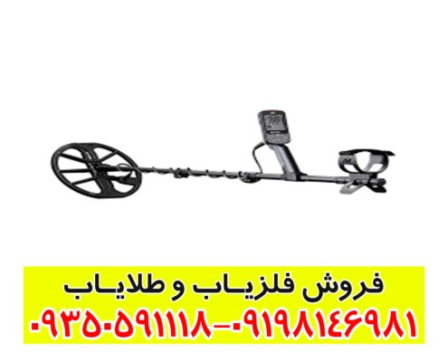 فلزیاب اکوناکس 900
