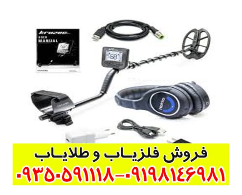 فلزیاب Makro Multi Kruzer
