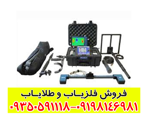 فلزیاب جی پی ای 1000
